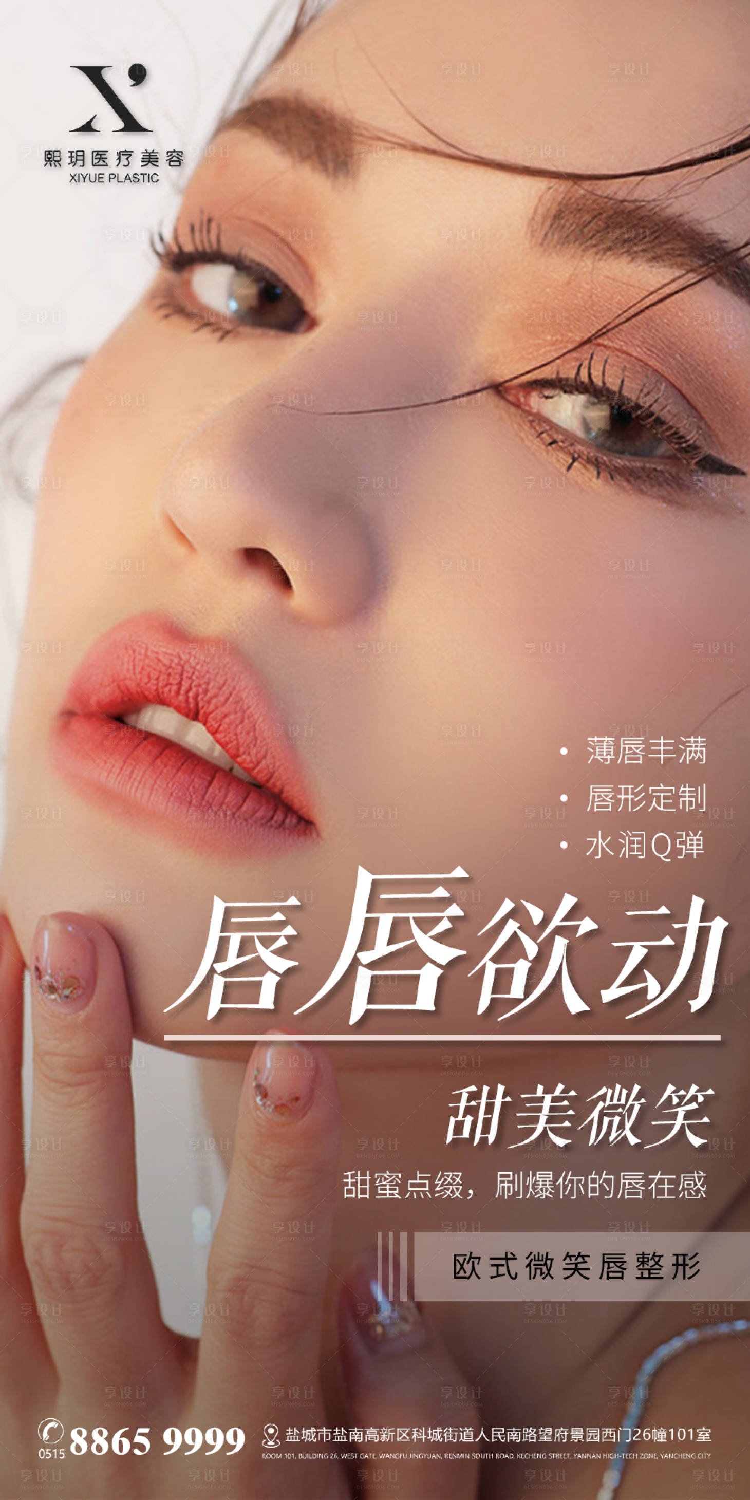 源文件下載【享設計】搜索編號：99500015675254039【美容美業海報早安】