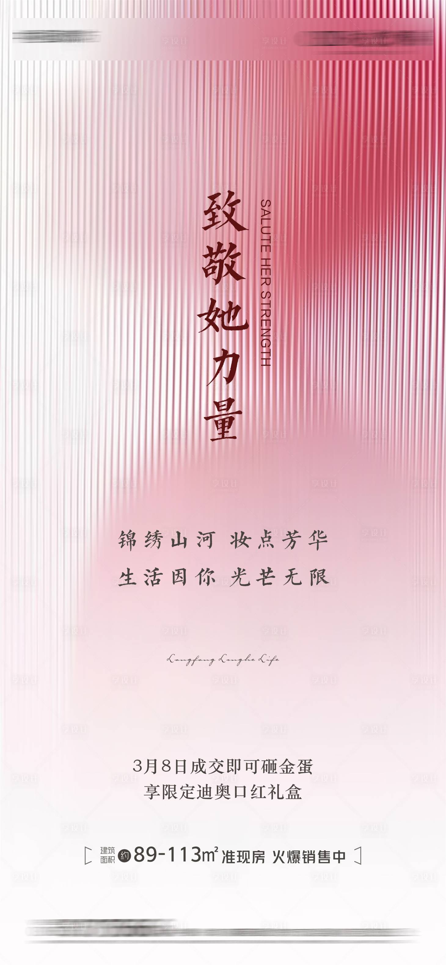 源文件下载【享设计】搜索编号：26870015130251189【女神节成交砸金蛋活动海报】