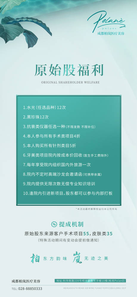 源文件下载【享设计】搜索编号：72340015084616696【医美股东福利海报】