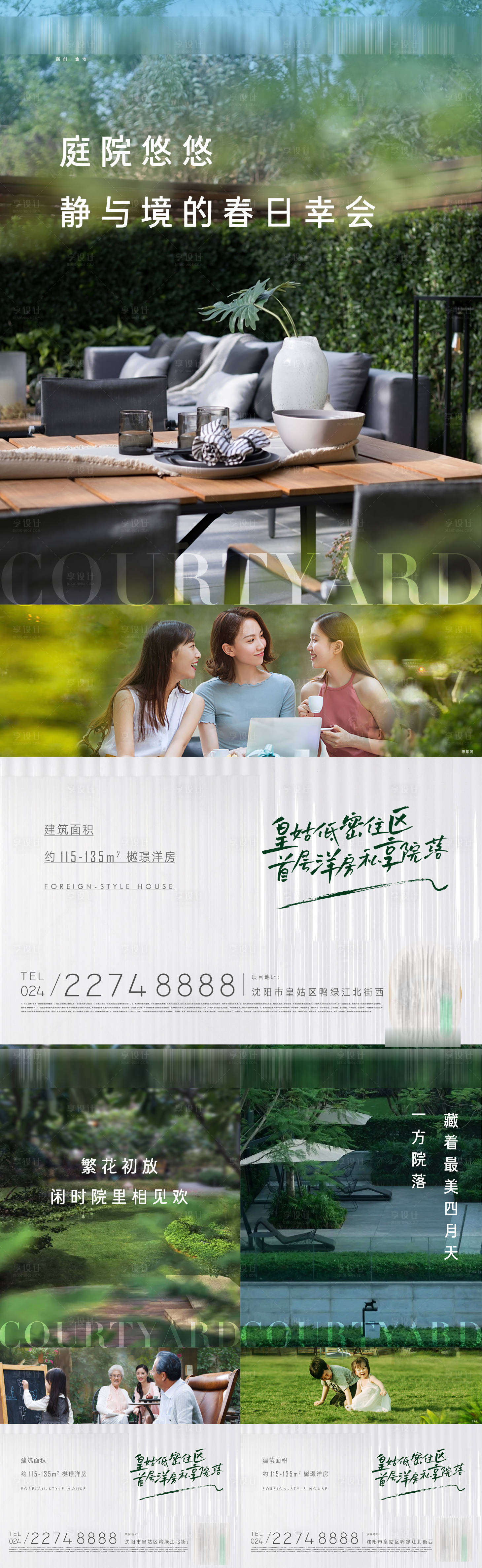 源文件下载【享设计】搜索编号：56500015276306118【房地产院落园林价值点海报】