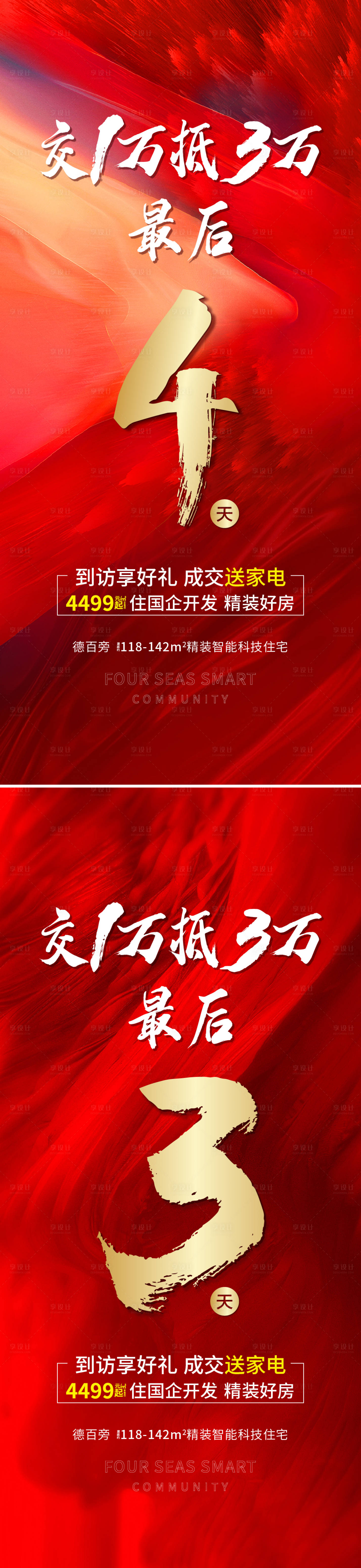 源文件下載【享設計】搜索編號：70670015126669784【地產倒計時海報】