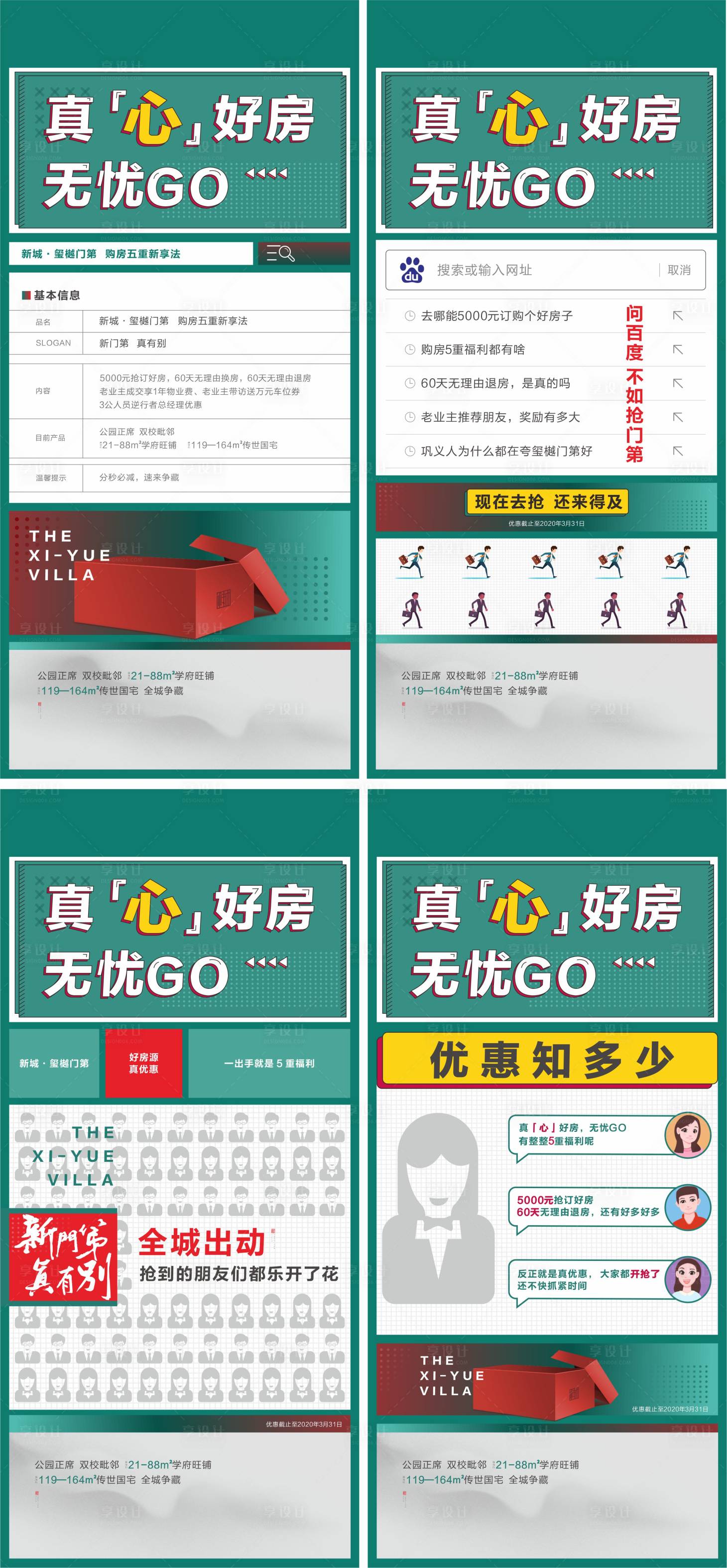 源文件下载【享设计】搜索编号：64680015057367282【好房无忧购政策活动系列海报】