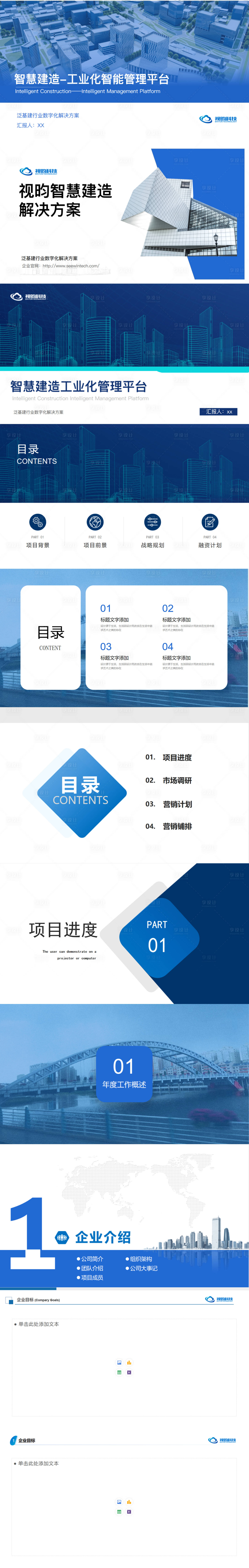 源文件下载【享设计】搜索编号：23020015161874175【简约大气企业宣传ppt模板】