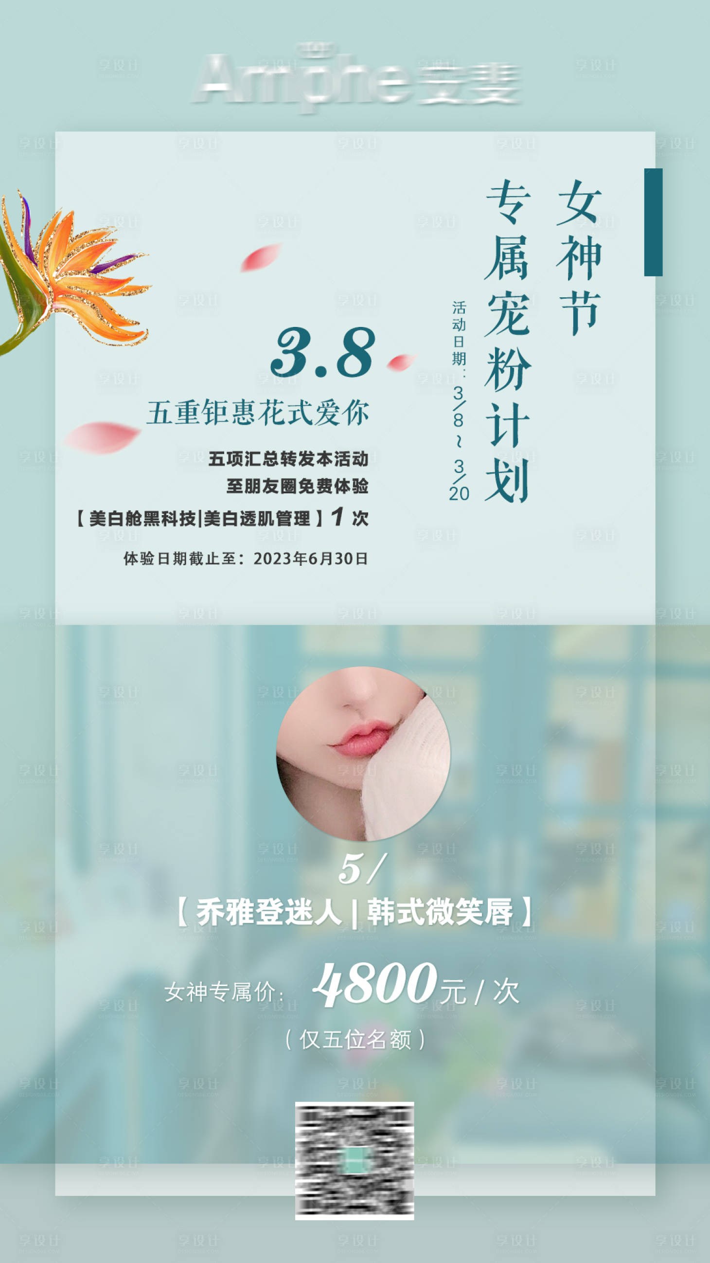 源文件下载【享设计】搜索编号：52570015203486457【三八女神节钜惠活动海报】