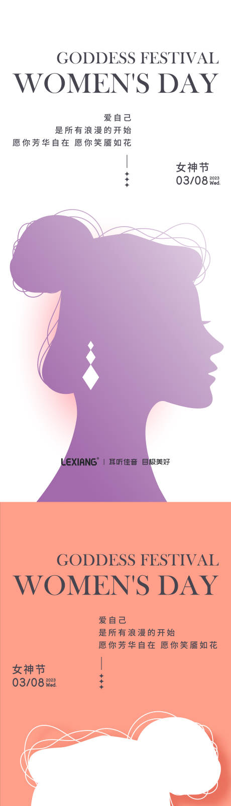 源文件下载【女神节海报】编号：72010015147648552