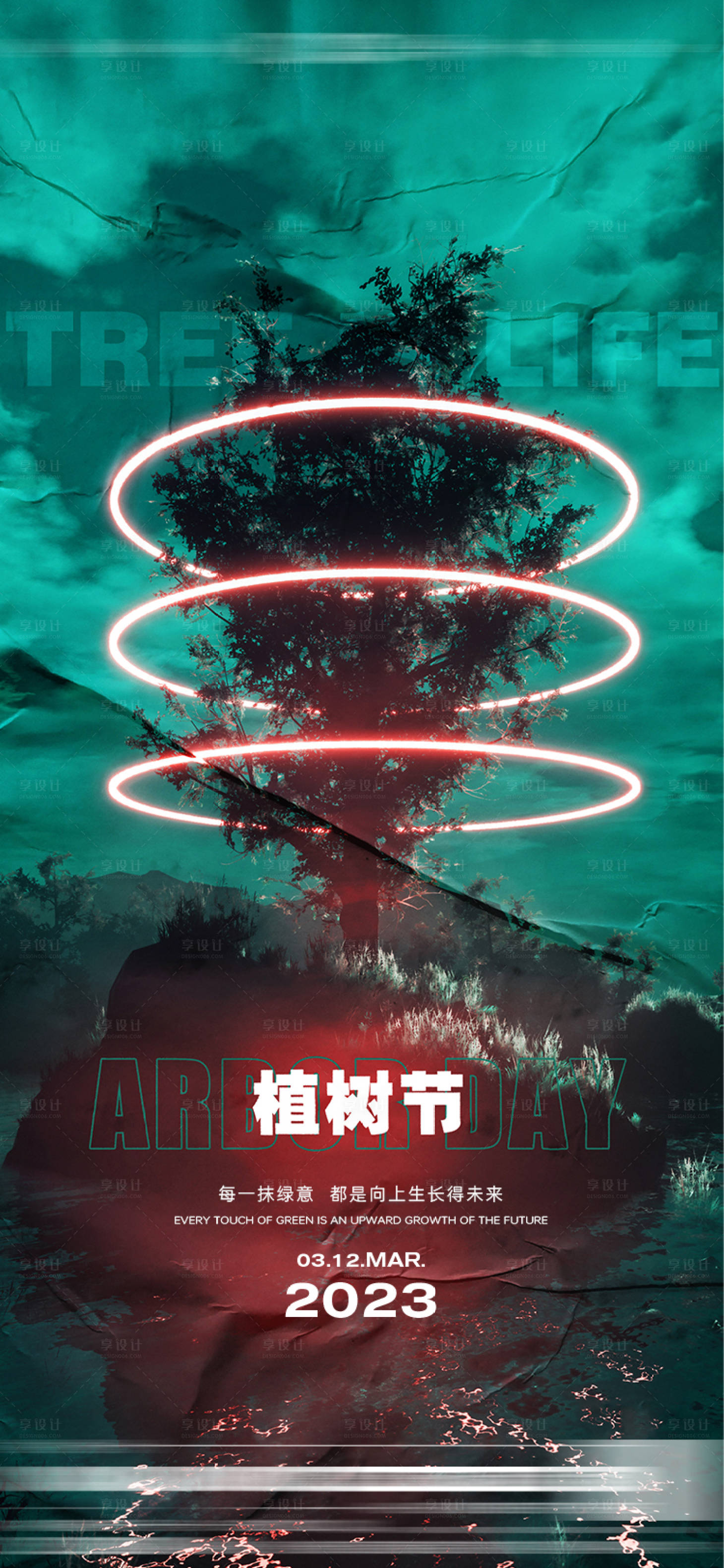 源文件下载【植树节海报】编号：76490015128412411