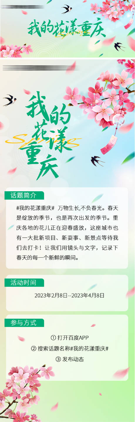 源文件下载【春天重庆旅游长图】编号：49680015487058414