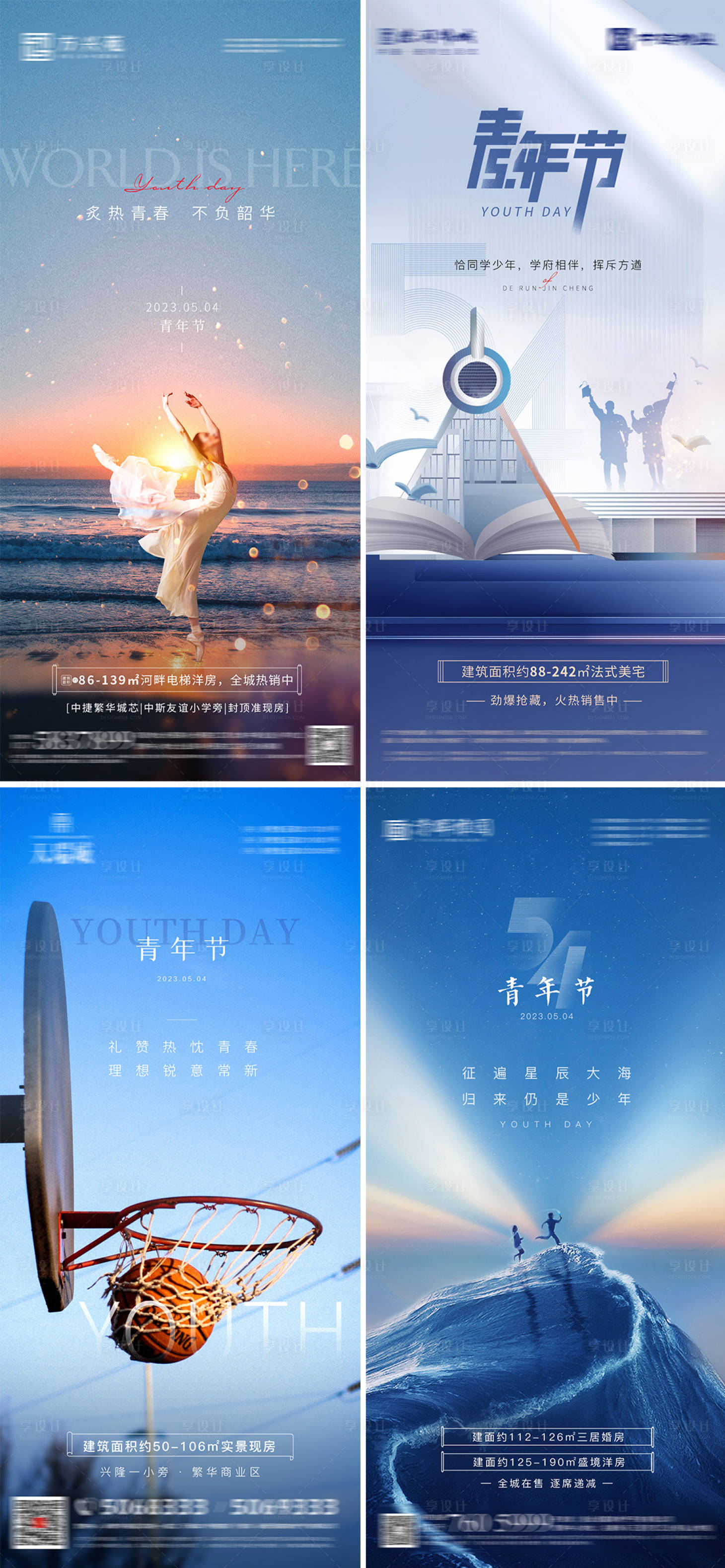 源文件下载【五四青年节海报】编号：91850015725382902