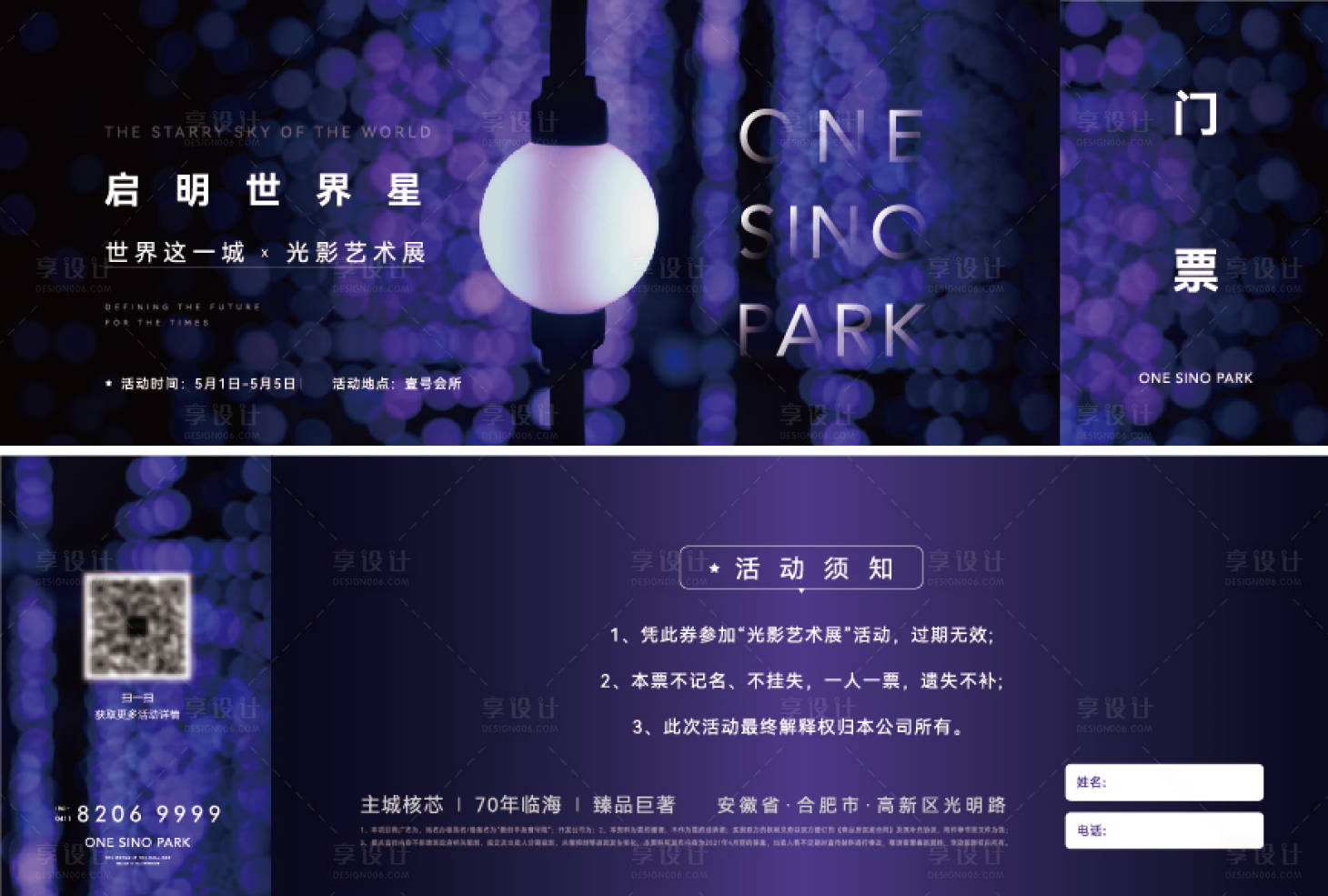源文件下载【地产光影节活动门票】编号：88460015059477663