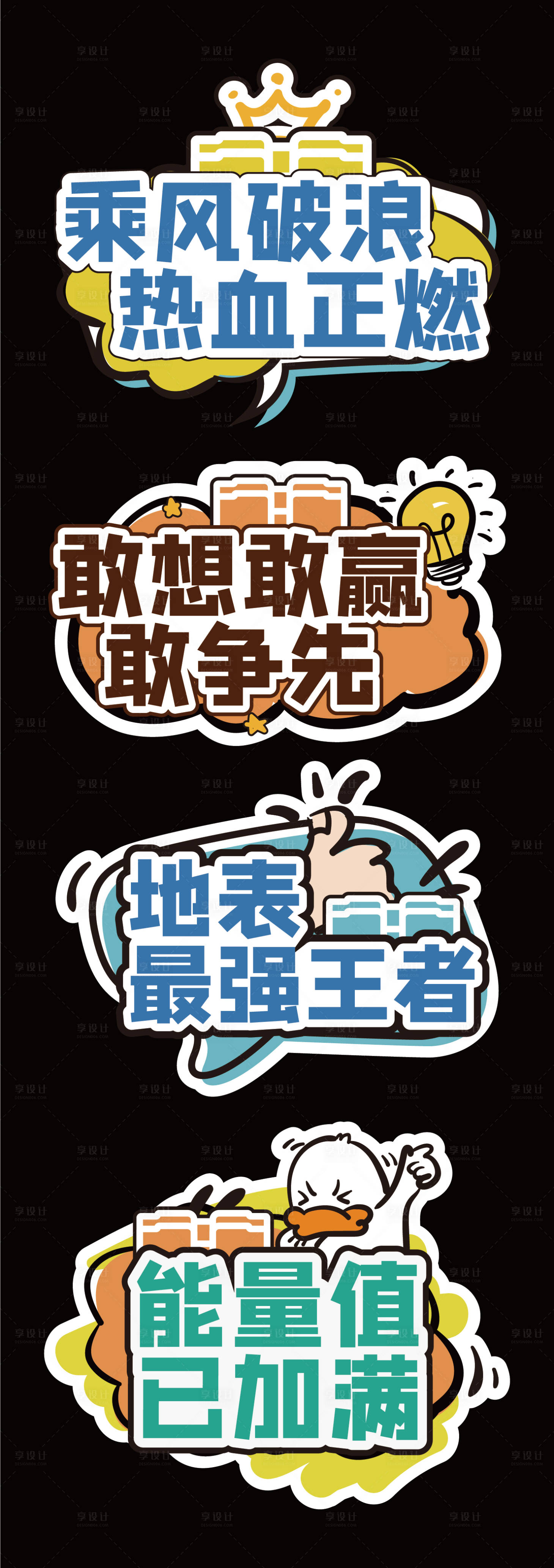 源文件下载【享设计】搜索编号：84780015433432349【誓师大会手举牌】