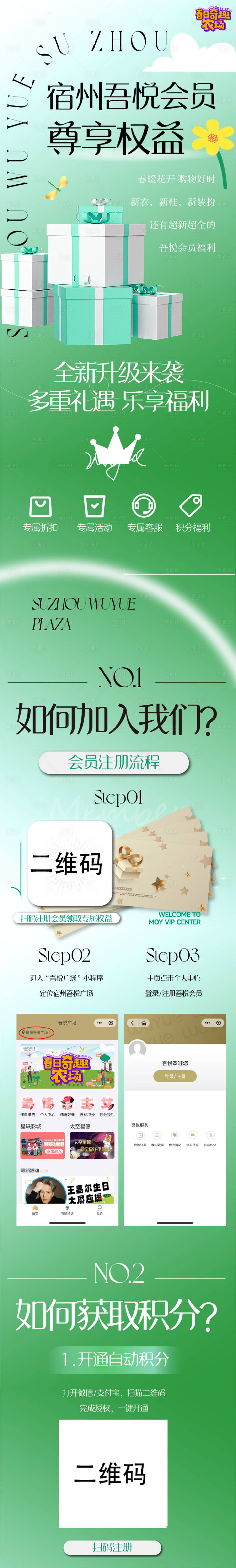 源文件下载【享设计】搜索编号：23380015594816258【春日会员专享权益吾悦长图海报】