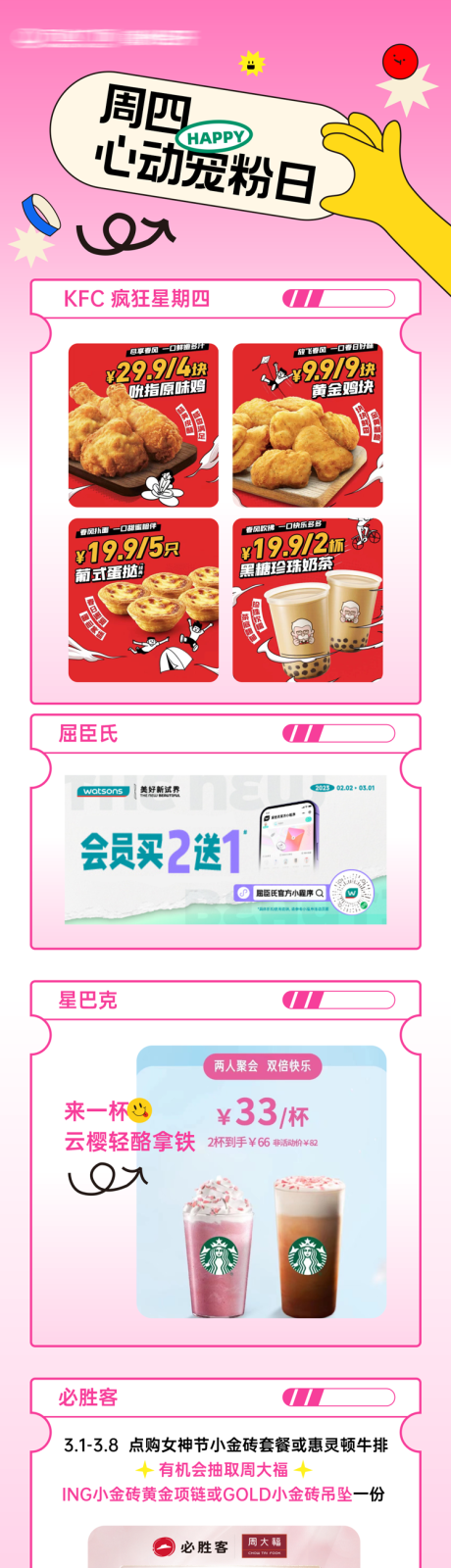 源文件下载【商业宠粉日活动长图】编号：81990015073002517