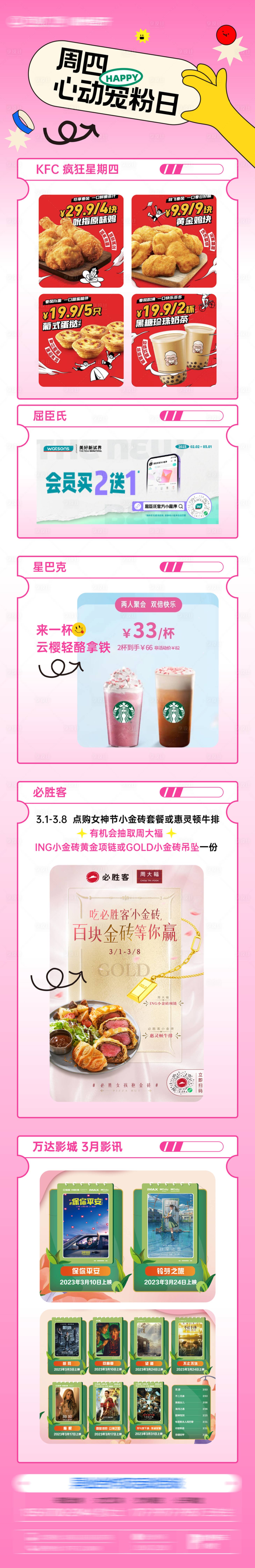 源文件下载【商业宠粉日活动长图】编号：81990015073002517
