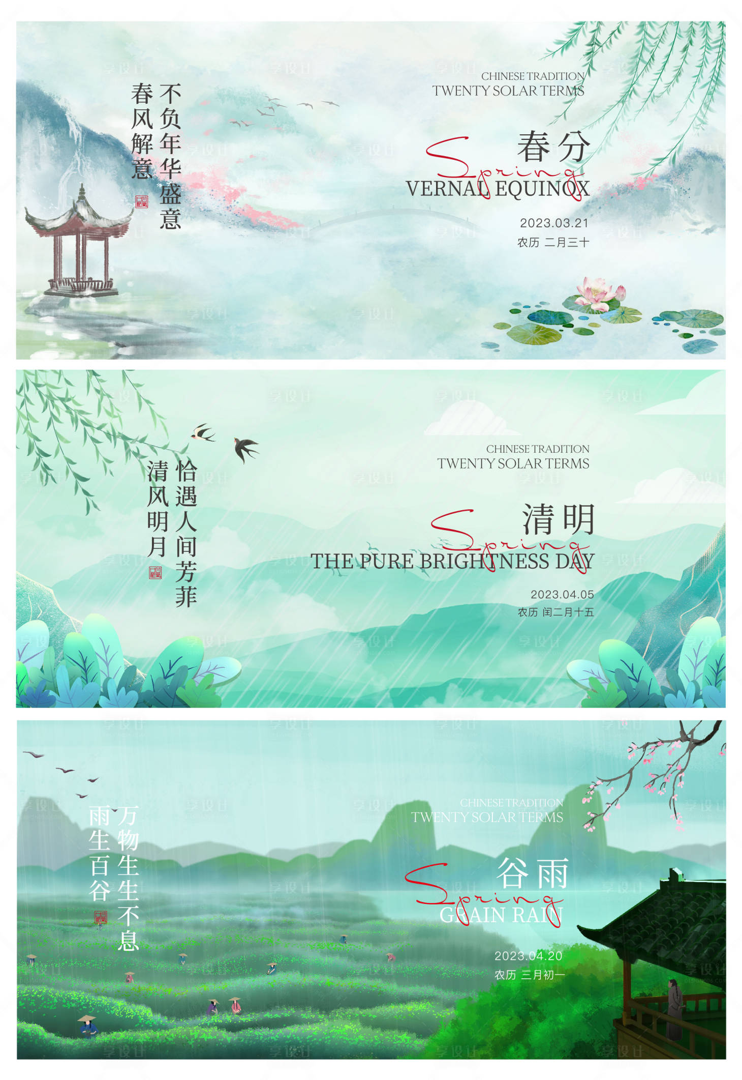 源文件下載【享設計】搜索編號：40670015426895726【春分清明谷雨節氣】