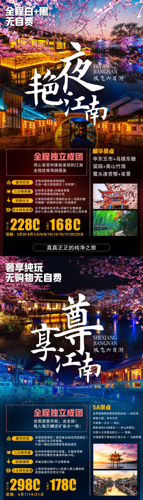 编号：20230314192026000【享设计】源文件下载-江南旅游系列海报