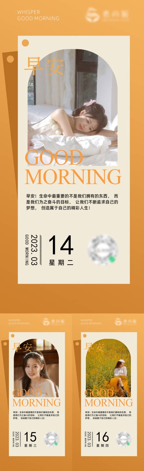源文件下载【医美早安简约系列海报】编号：24930015184041336