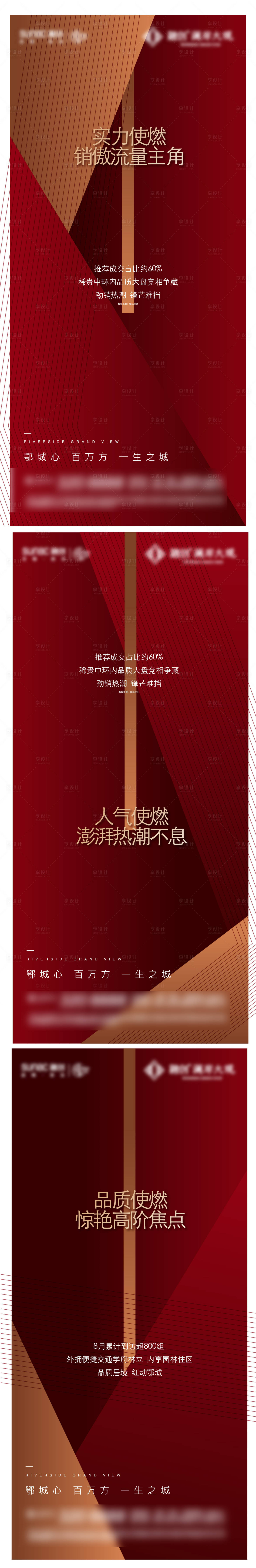 源文件下載【享設(shè)計】搜索編號：13090015422588762【地產(chǎn)熱銷開盤系列海報 】