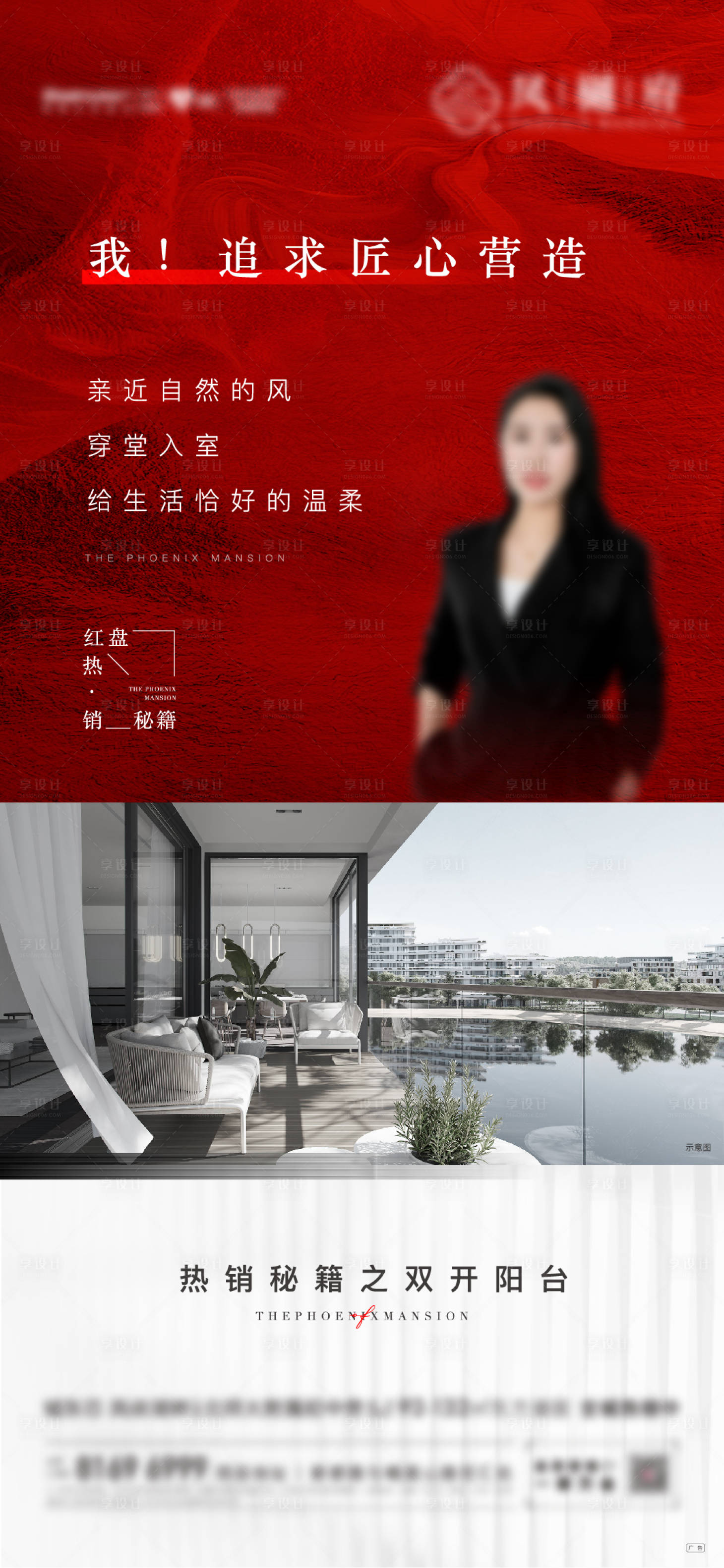 源文件下載【享設(shè)計】搜索編號：27340015638332671【地產(chǎn)熱銷紅盤人氣海報】