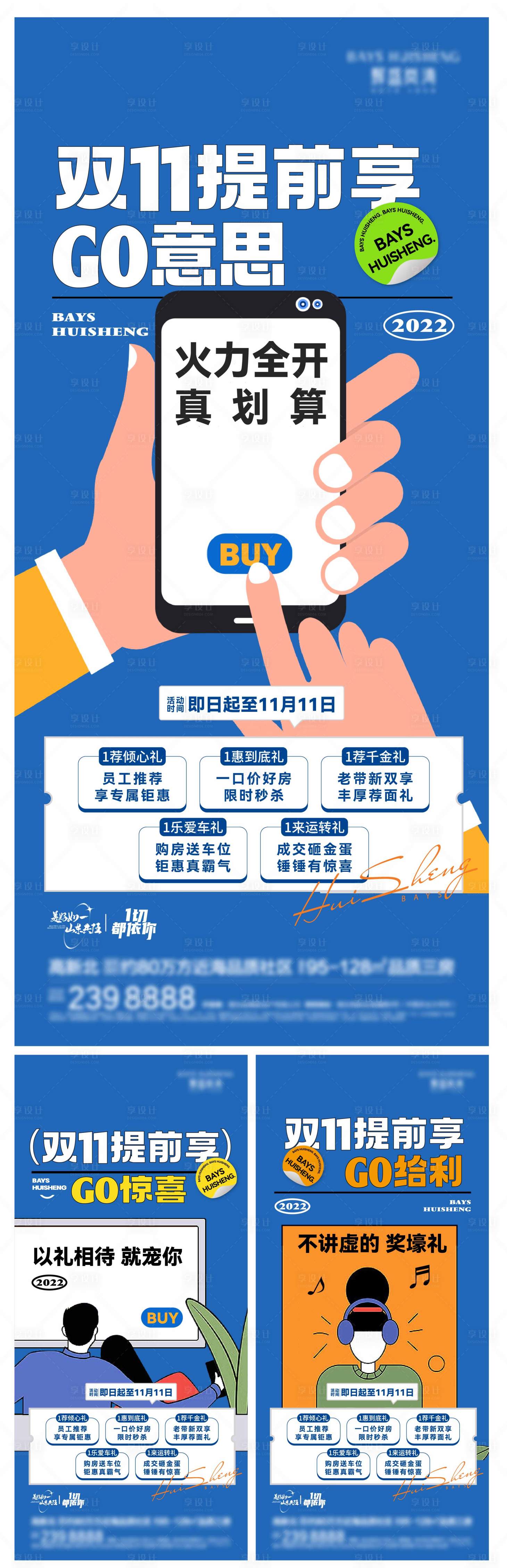 源文件下载【双十一地产促销海报】编号：26450015750653340