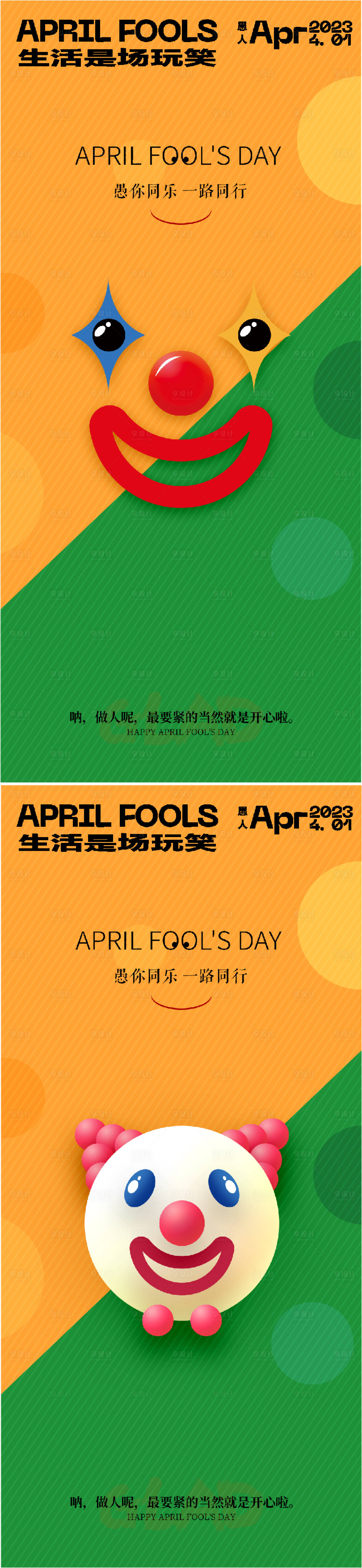 源文件下载【享设计】搜索编号：70450015483003813【地产医美创意愚人节海报】