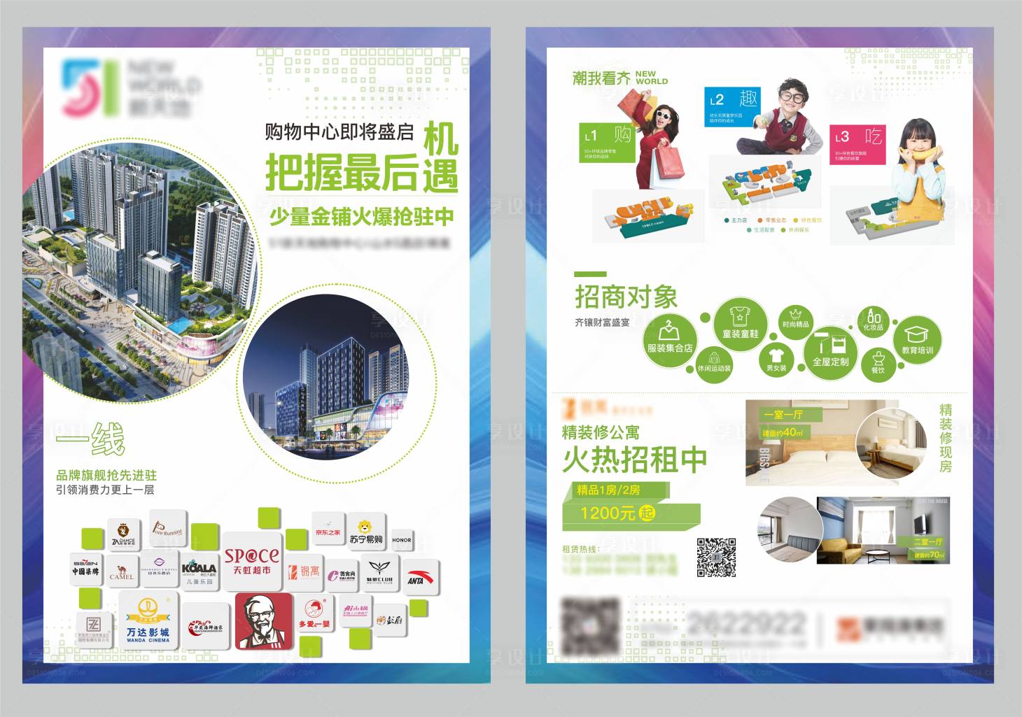 源文件下载【商业广场招商DM宣传单】编号：24300015691815264