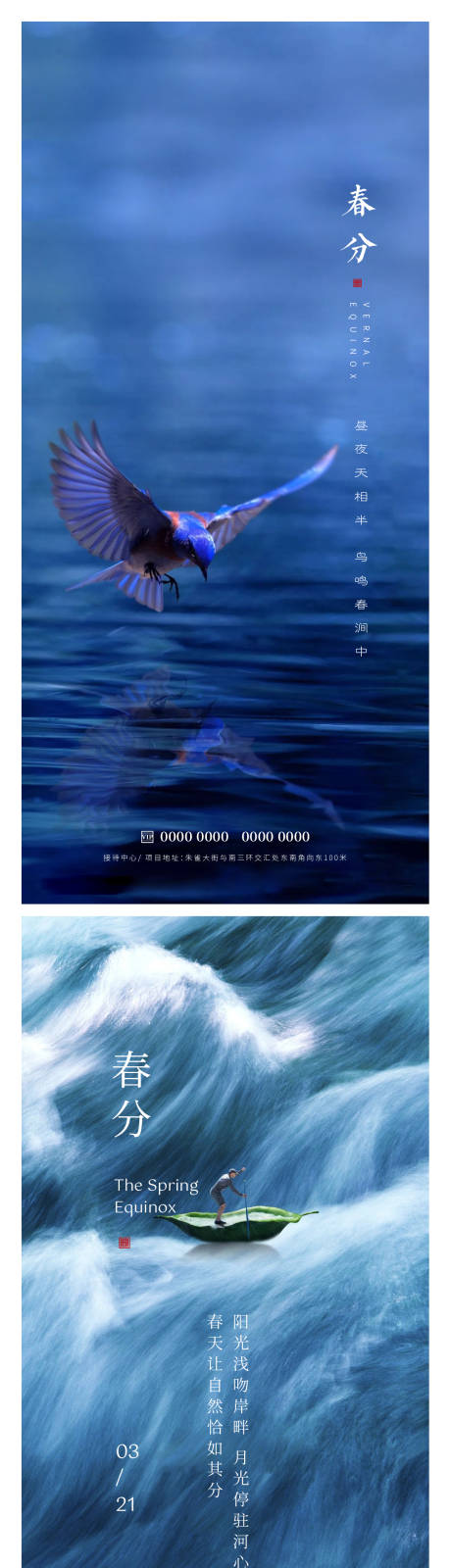 源文件下载【春分节气海报】编号：32900015462676734