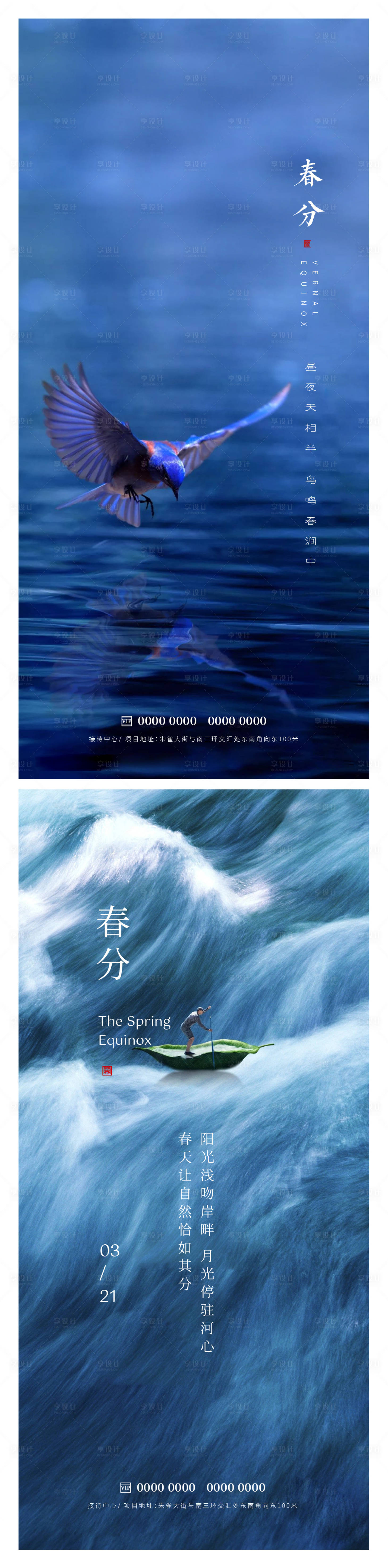 源文件下載【享設計】搜索編號：32900015462676734【春分節氣海報】