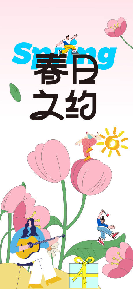 源文件下載【 音樂節(jié)春日出游踏春嘉年華生活節(jié)】編號：21780015682645518