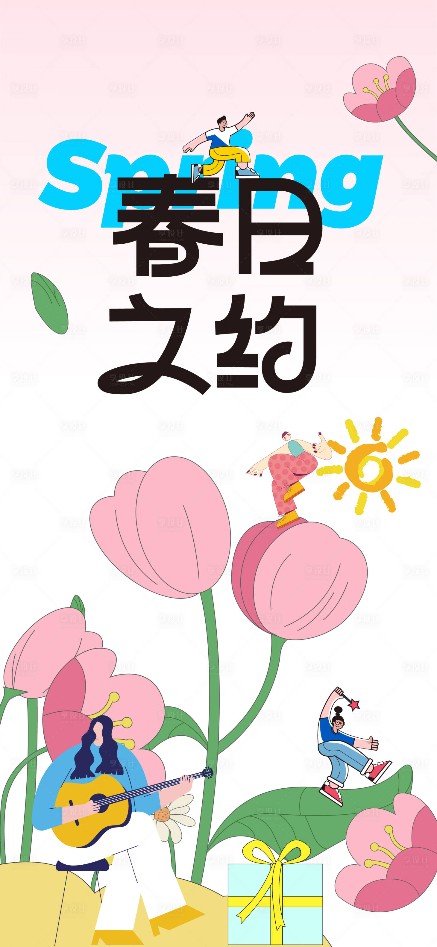 源文件下載【享設計】搜索編號：21780015682645518【 音樂節春日出游踏春嘉年華生活節】