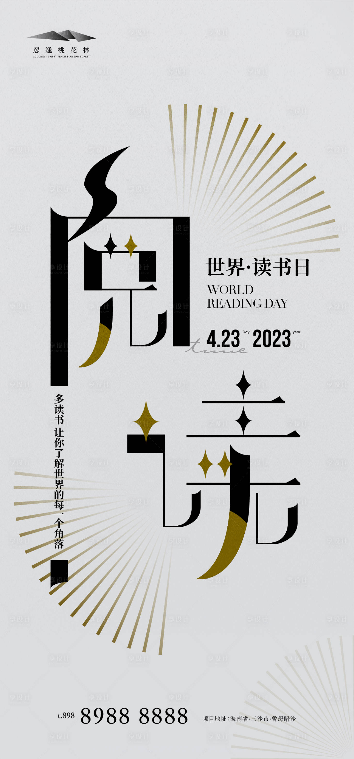 源文件下載【享設計】搜索編號：72130015652908160【世界讀書日海報】