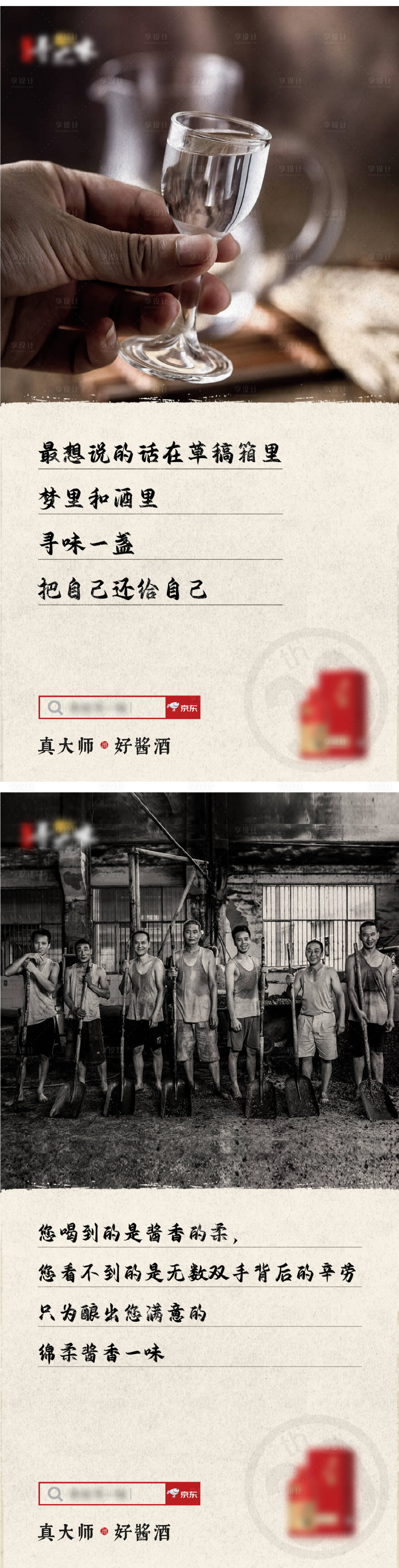 源文件下载【享设计】搜索编号：81120015712428794【白酒复古报纸风海报】