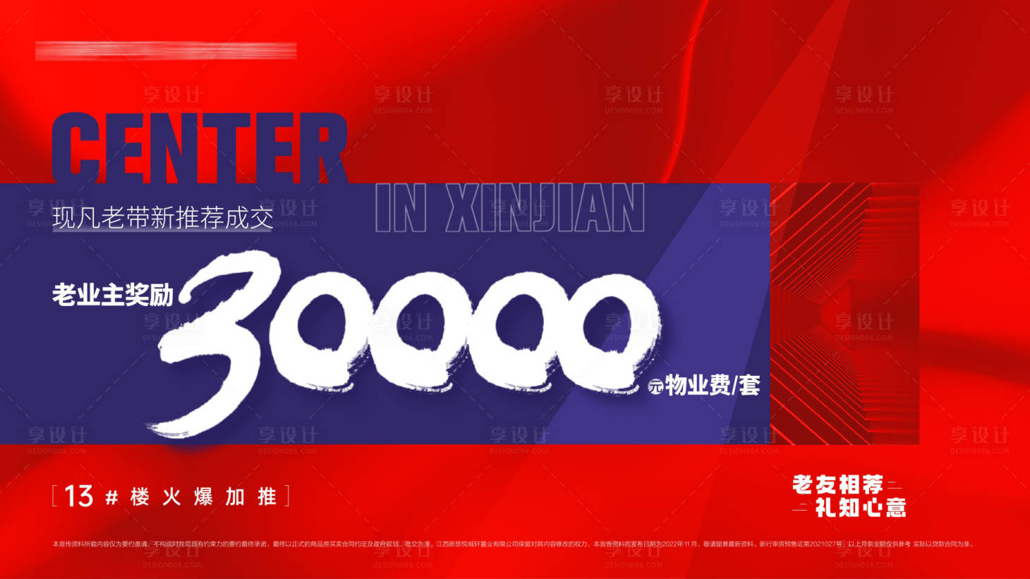 源文件下载【地产老带新活动海报】编号：38590015752802101