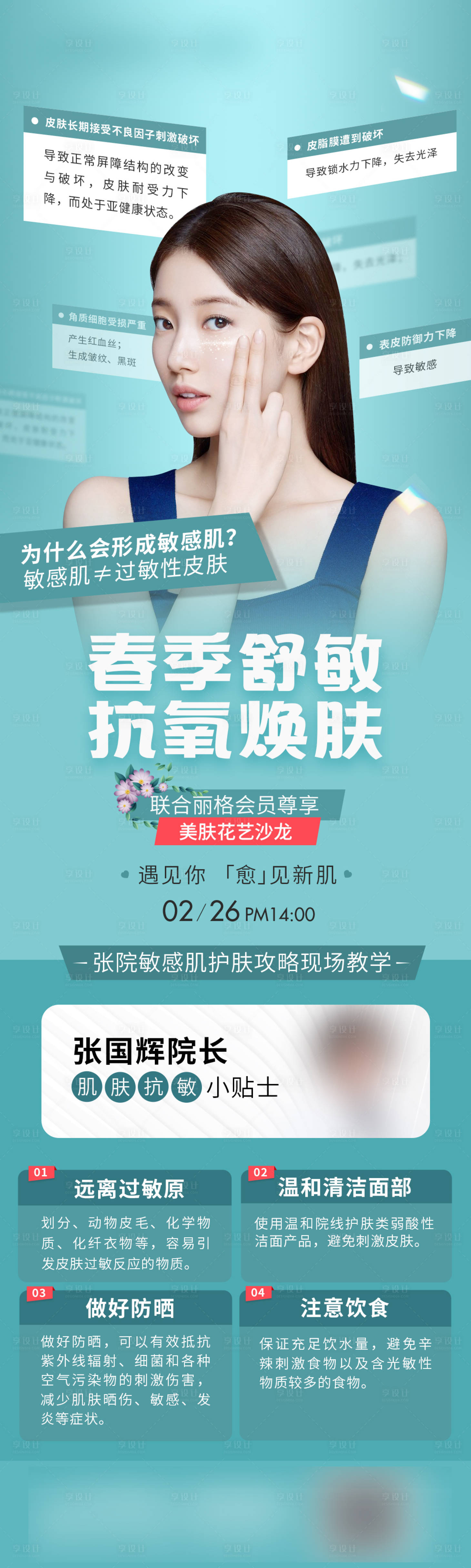 源文件下载【享设计】搜索编号：69720015276372476【春敏长图】