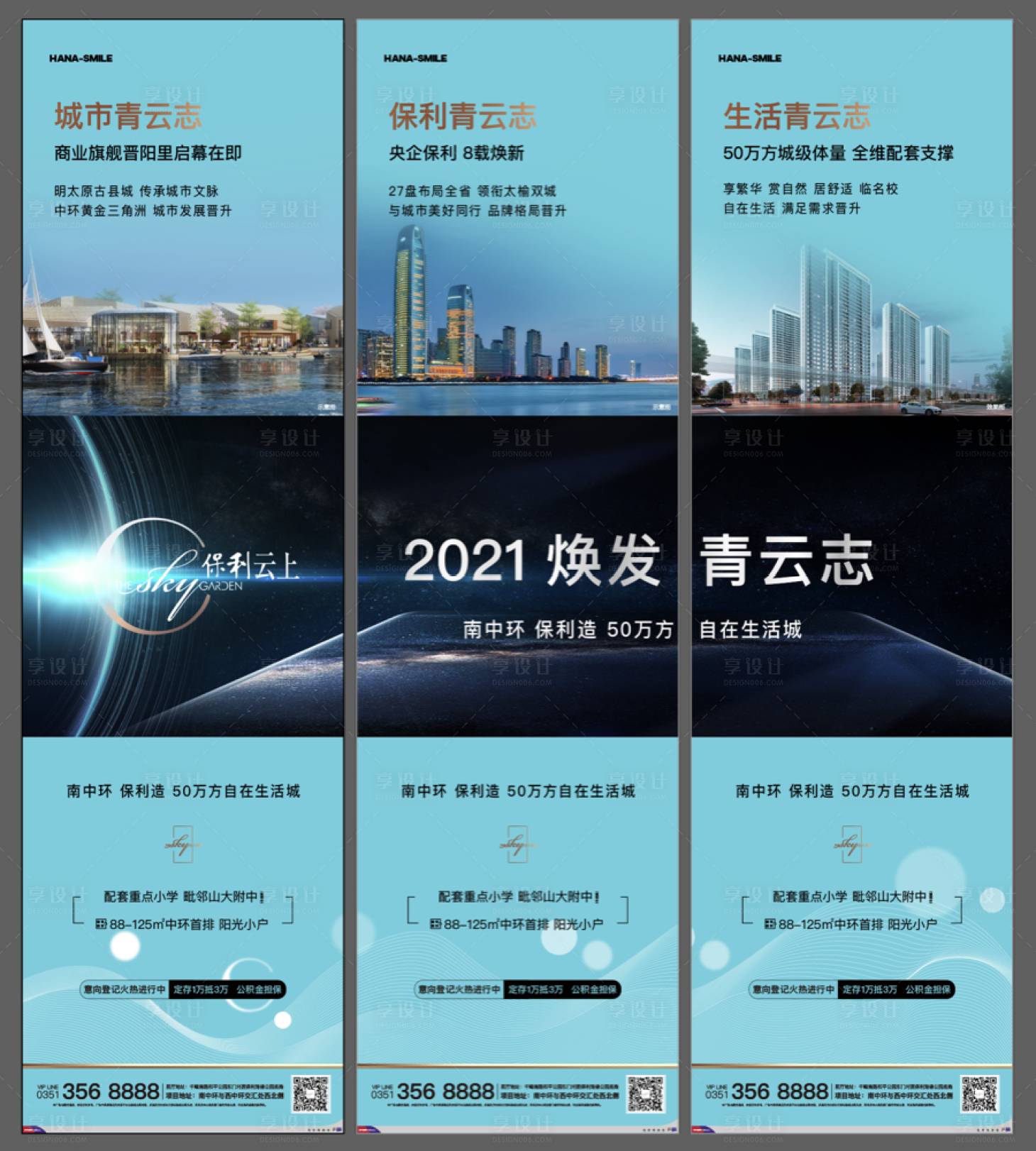 源文件下載【地產啟幕三宮格】編號：12410015537613103