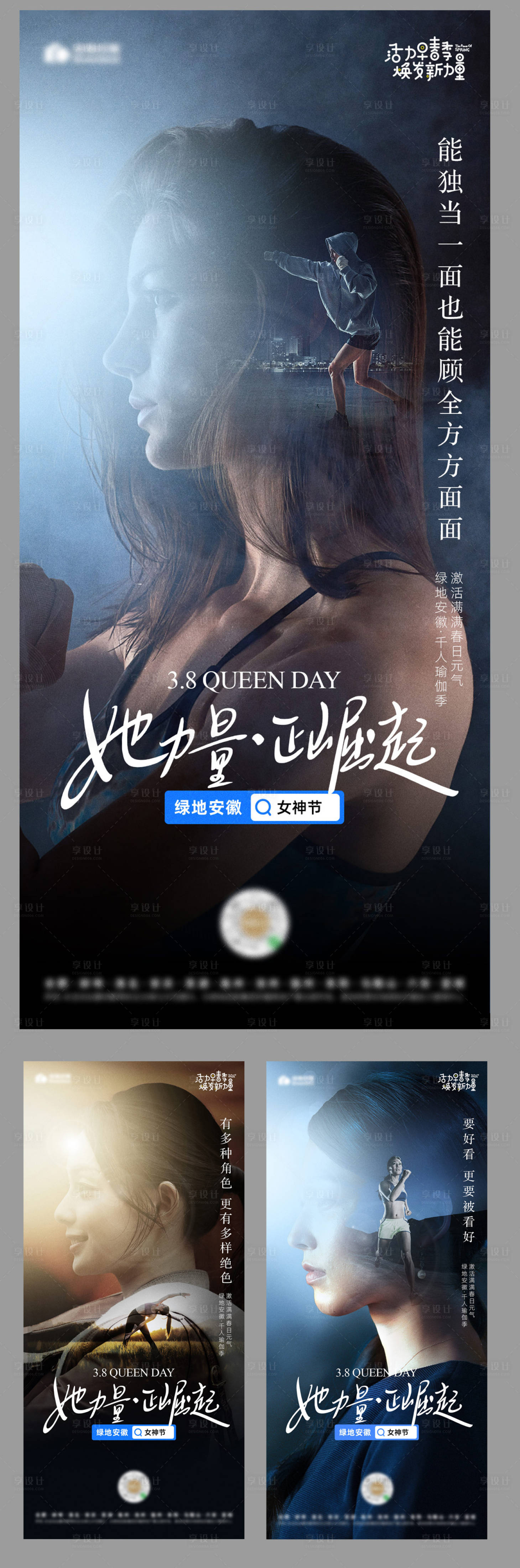 源文件下载【享设计】搜索编号：59630015566527143【地产妇女节女性她力量系列海报】