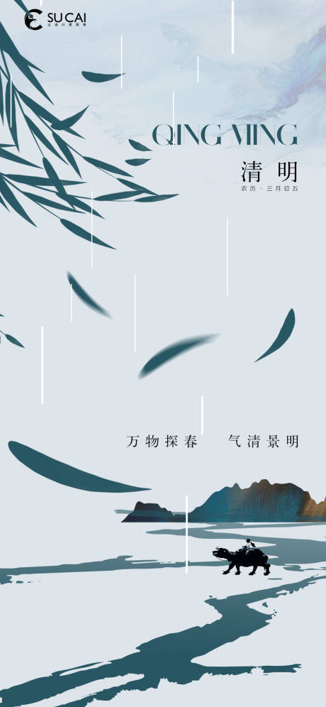 源文件下载【清明节海报】编号：52180015375336327