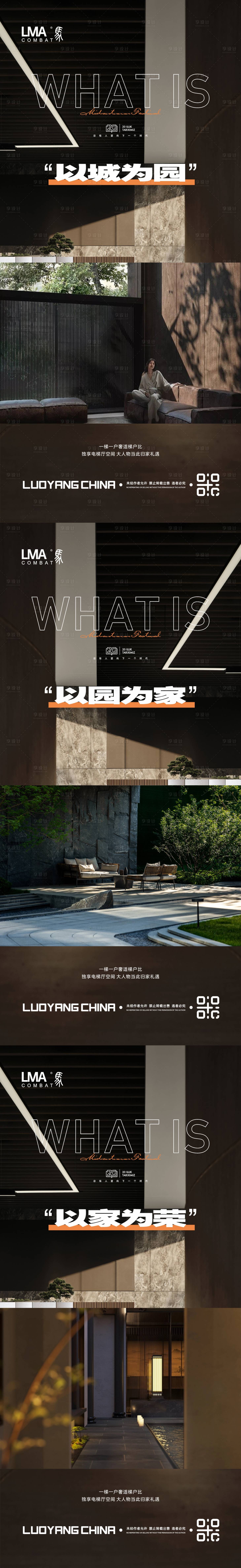 源文件下载【享设计】搜索编号：20420015550657735【房地产园林价值点海报】