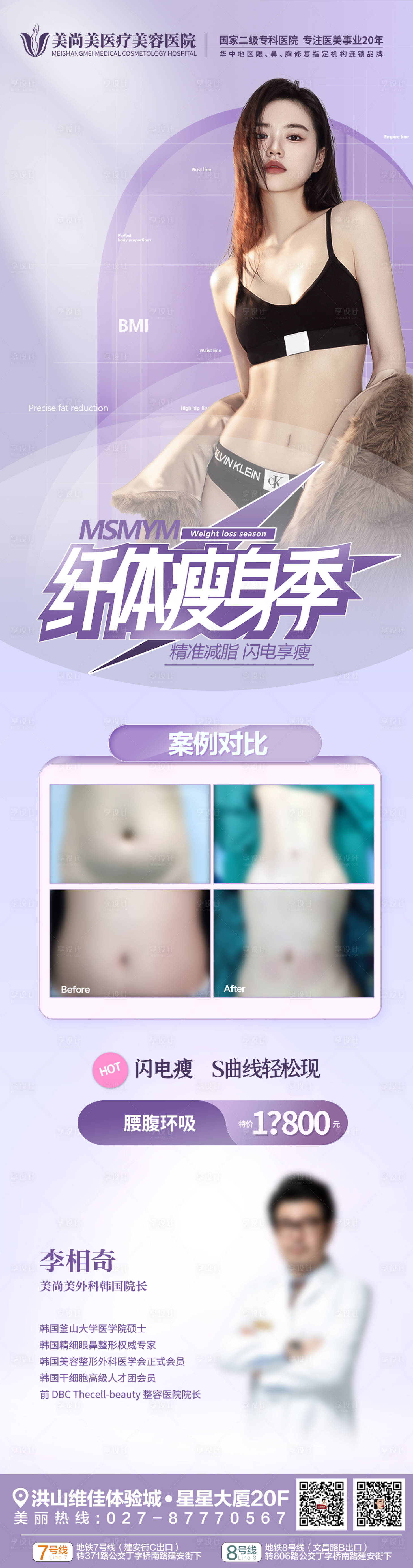 源文件下載【吸脂案例對比海報】編號：50440015685455383