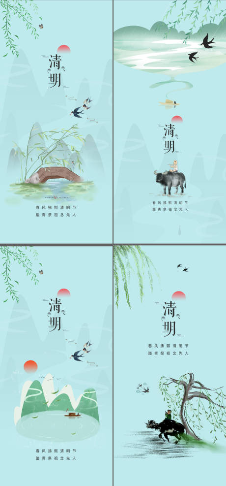 源文件下载【清明 】编号：72310015645401996