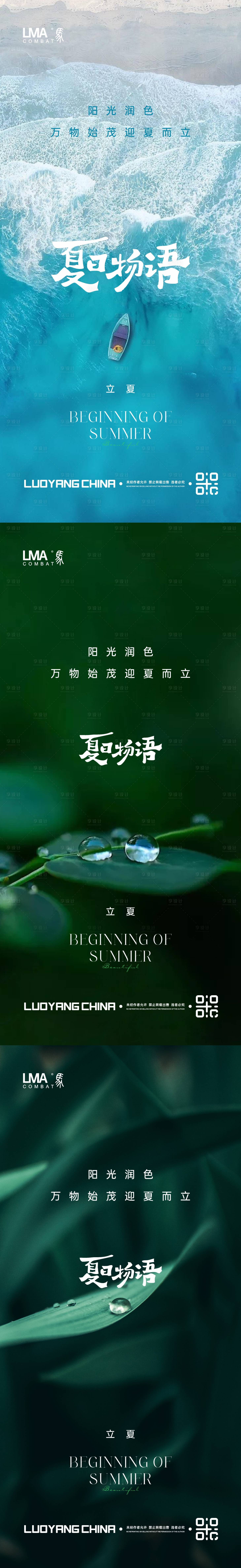 源文件下载【享设计】搜索编号：45080015359918304【地产立夏海报】