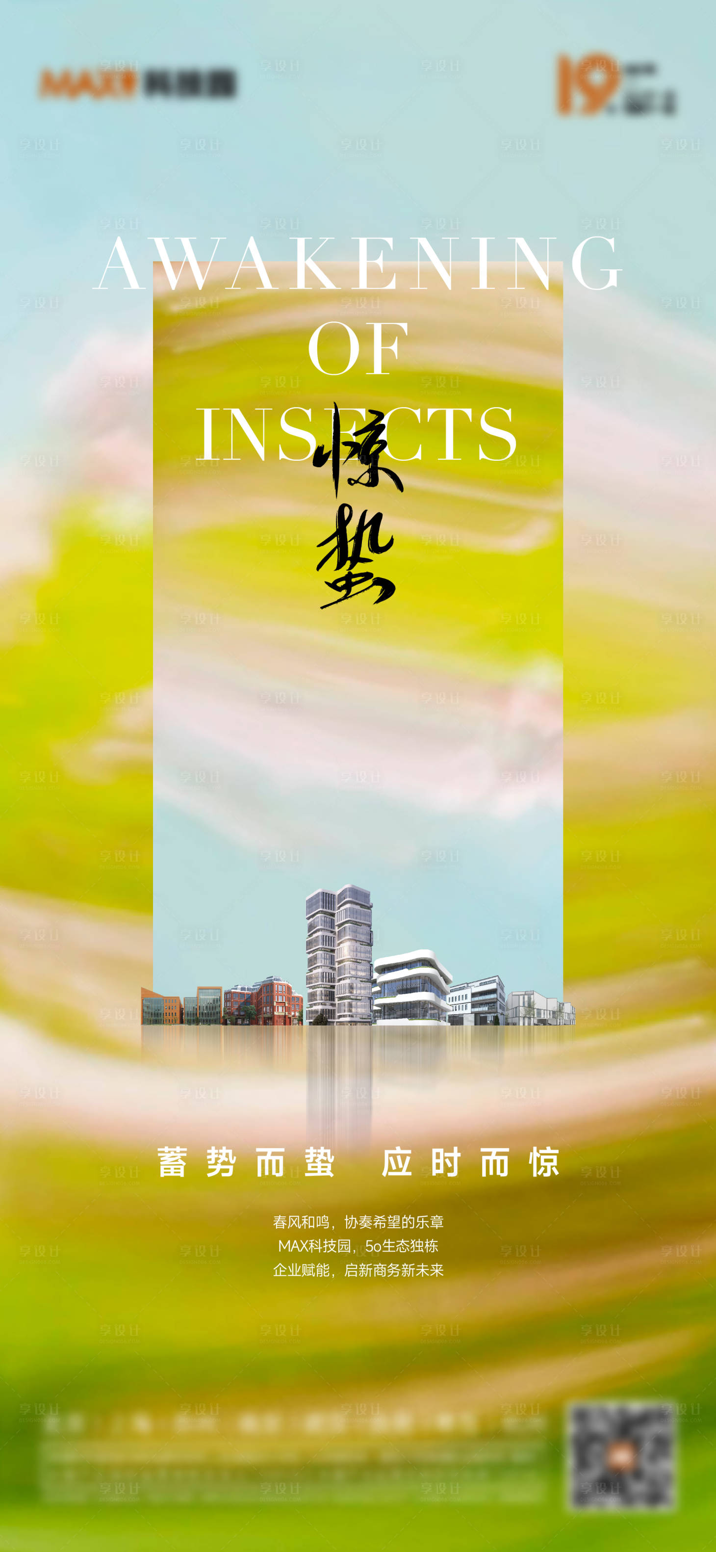 源文件下載【享設(shè)計】搜索編號：34230015075923017【驚蟄海報】