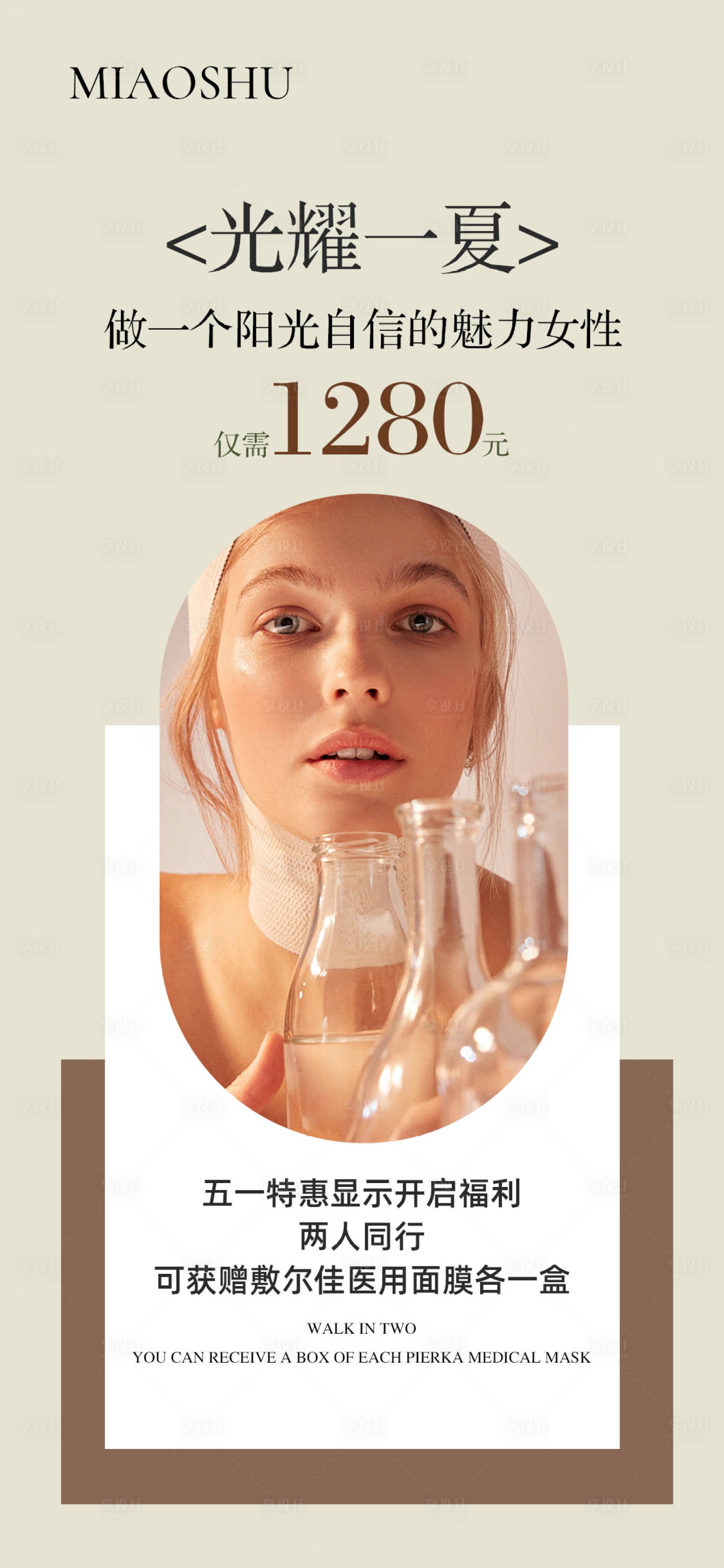 源文件下载【享设计】搜索编号：20550015130427605【医美价格表】