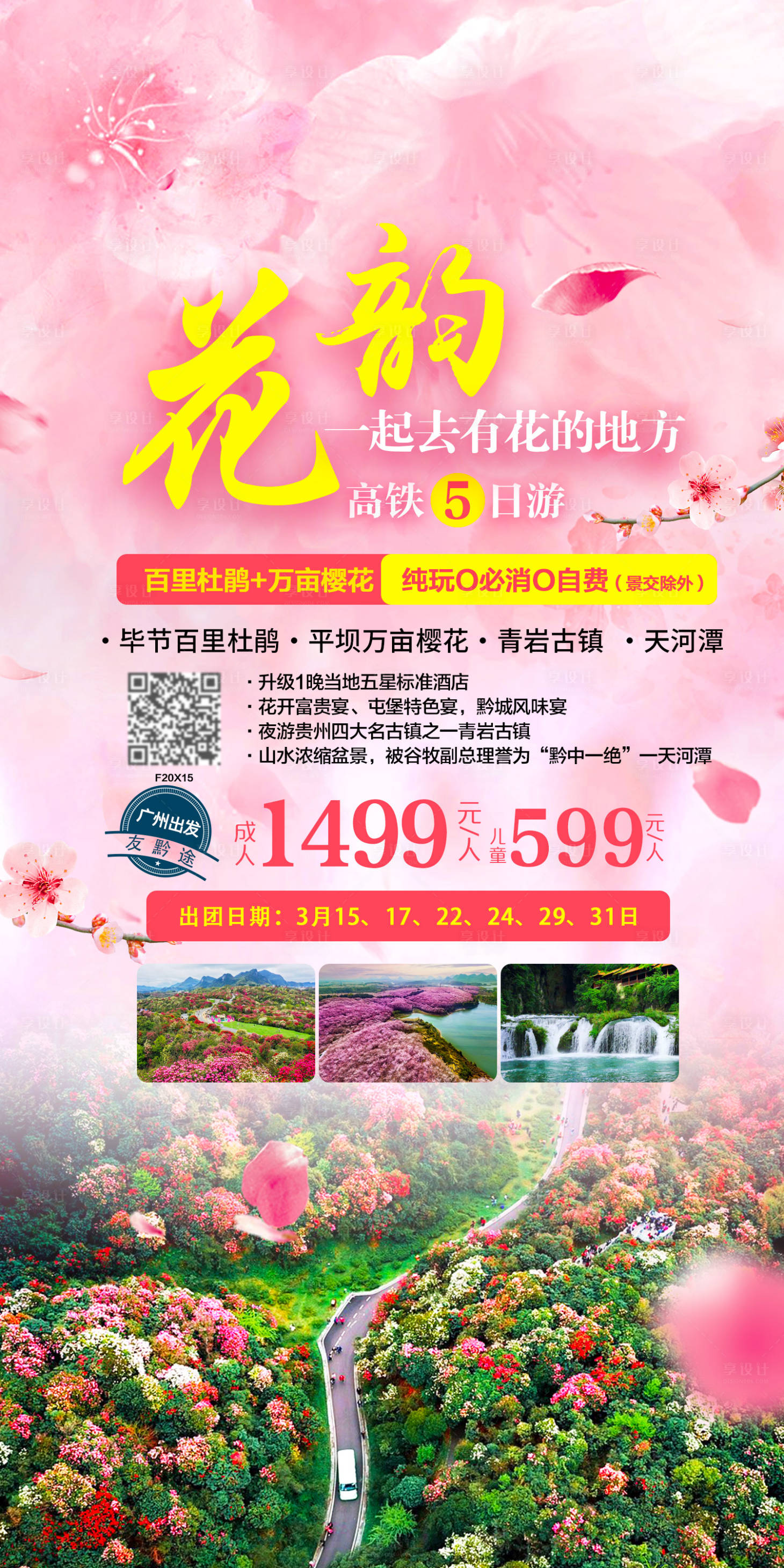 源文件下载【享设计】搜索编号：55260015169696292【花韵】