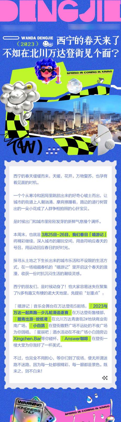 源文件下载【春日踏春微信活动长图】编号：20230325123622655