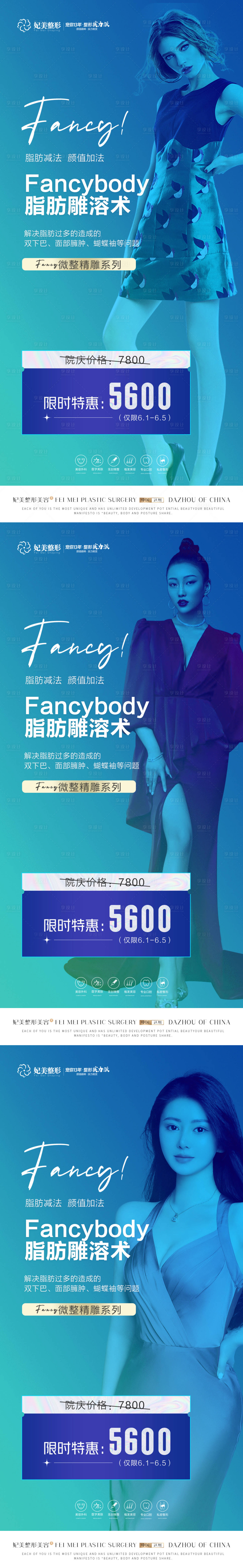 源文件下载【享设计】搜索编号：64160015481362097【医美脂肪雕溶术海报】