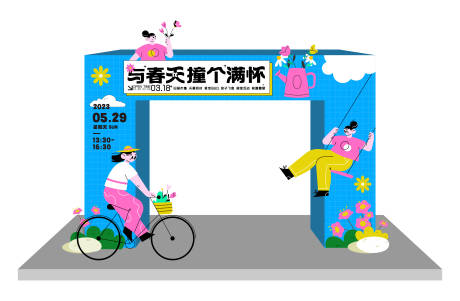 源文件下載【春季活動龍門架】編號：37400015133422190