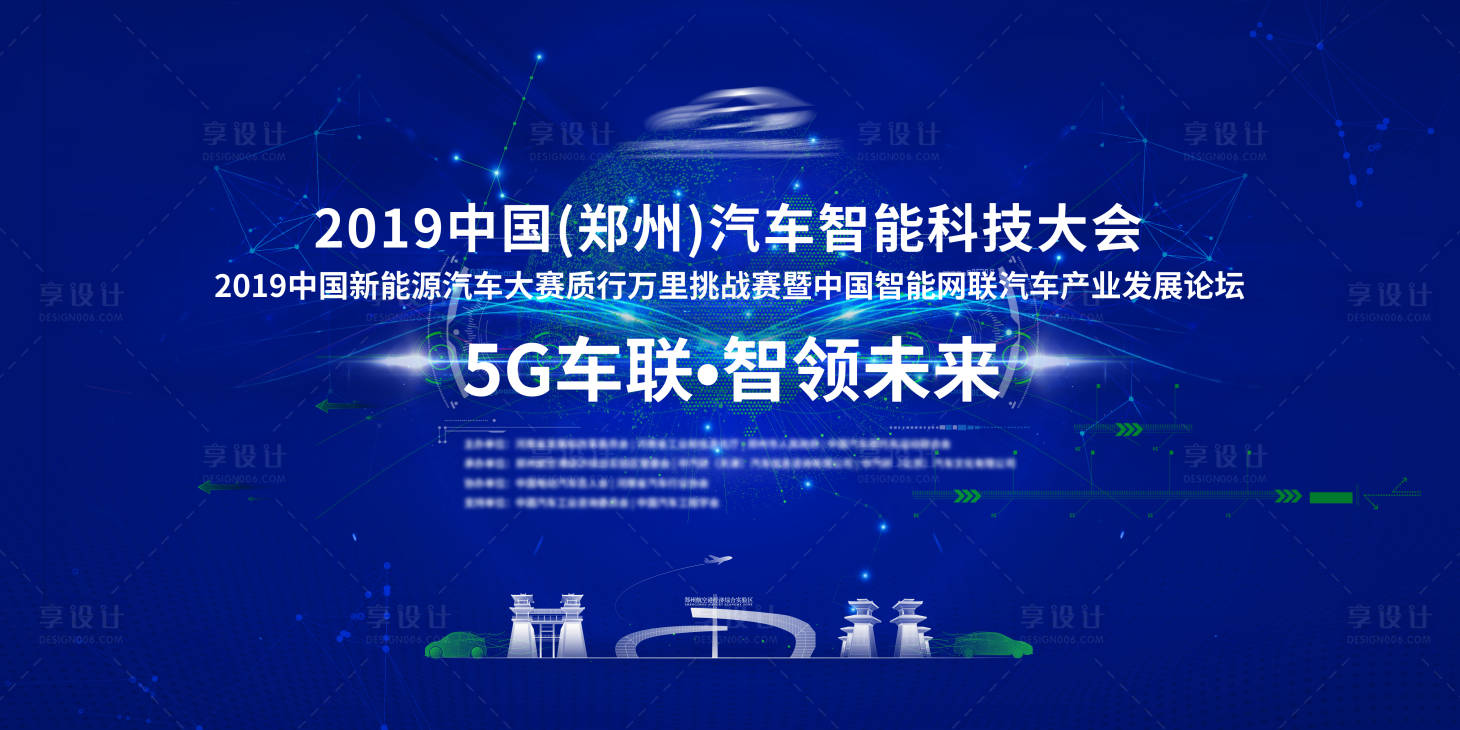 源文件下载【享设计】搜索编号：13340015416575173【汽车智能科技大会背景板】