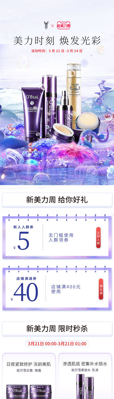 源文件下载【天猫新美力周首页】编号：11570015477513459