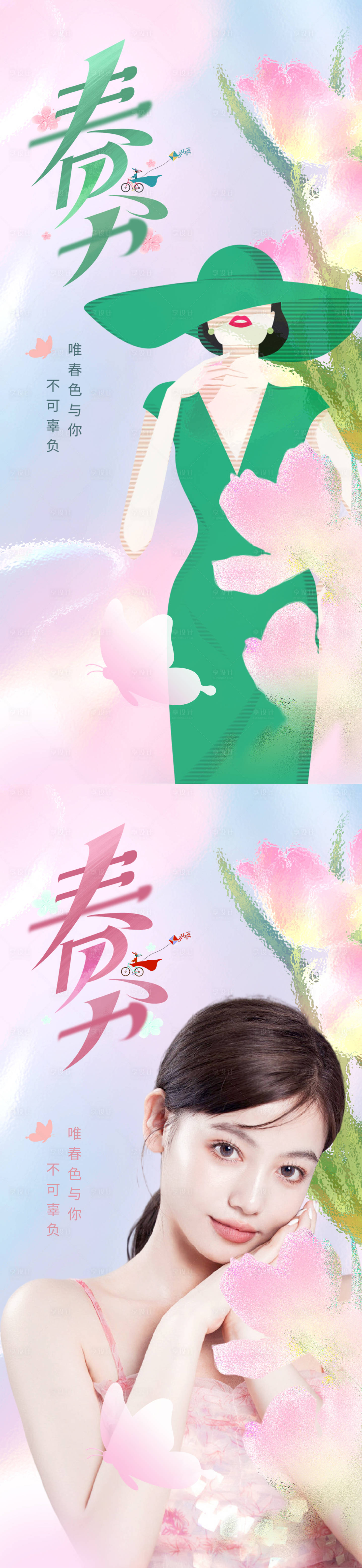 源文件下载【医美春分插画系列海报】编号：20210015371737780