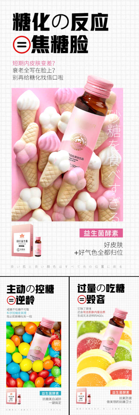 源文件下載【控糖抗糖逆齡酵素益生菌口服液微商海報】編號：21560015472682887